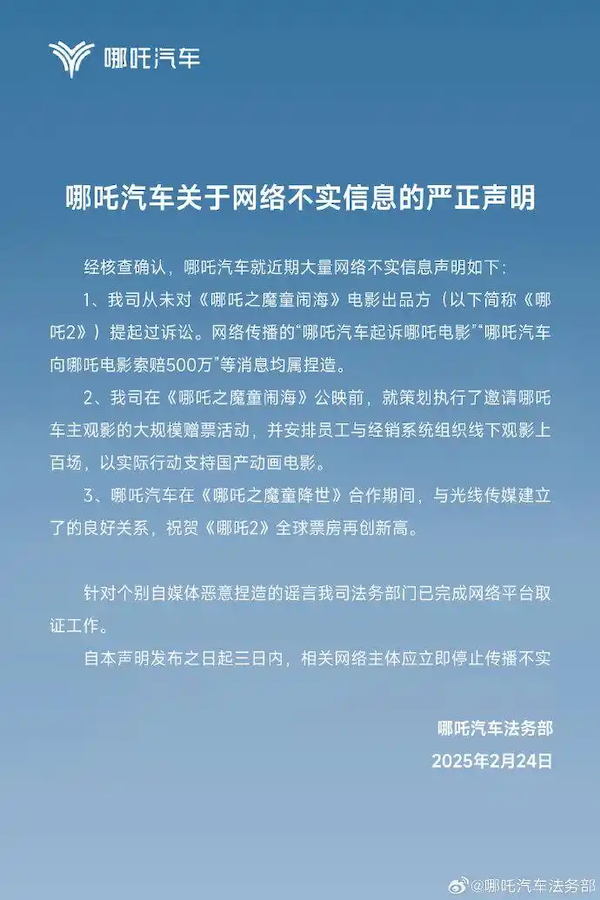 途乐证券 哪吒告哪吒，索赔500万？哪吒汽车回应：均属捏造