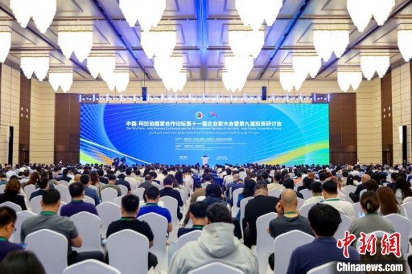 广源优配 中阿企业家大会海南开幕 共商经贸合作新机遇